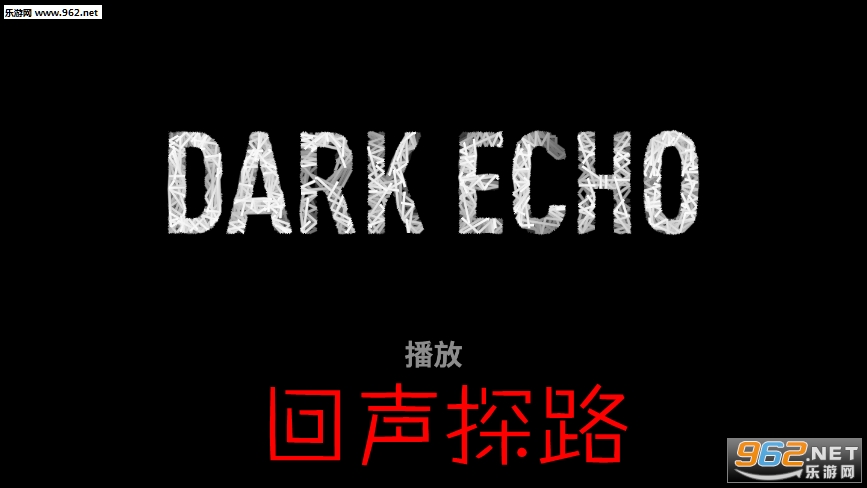 回声探路官方版 回声探路官方版