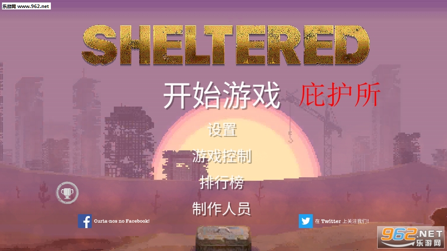 庇护所汉化版 庇护所汉化版