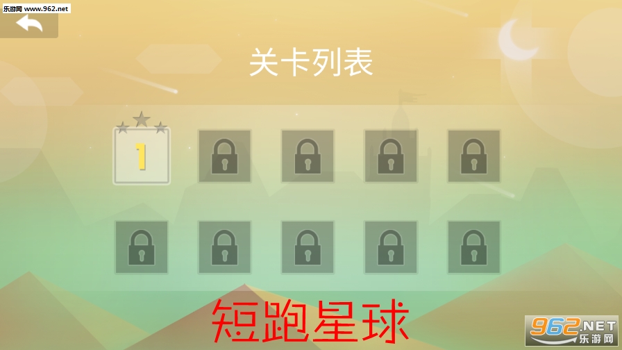 短跑星球官方版 短跑星球官方版