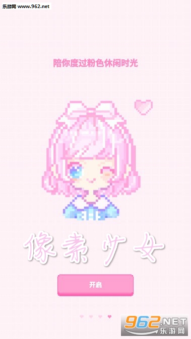 像素少女最新版 像素少女最新版