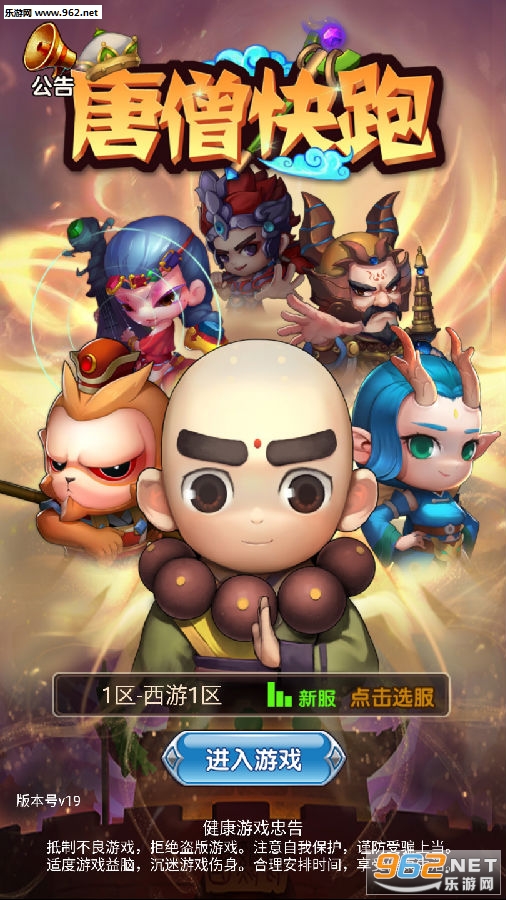 唐僧快跑安卓版 唐僧快跑安卓版