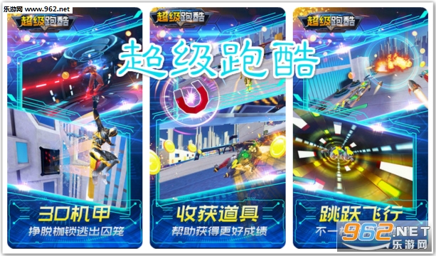 超级跑酷最新版 超级跑酷最新版