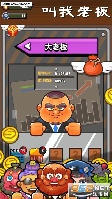 叫我老板官方正式版 叫我老板官方正式版