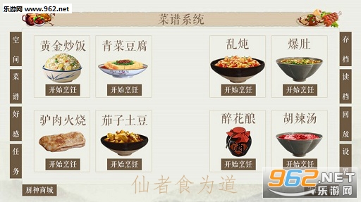 仙者食为道安卓版 仙者食为道安卓版