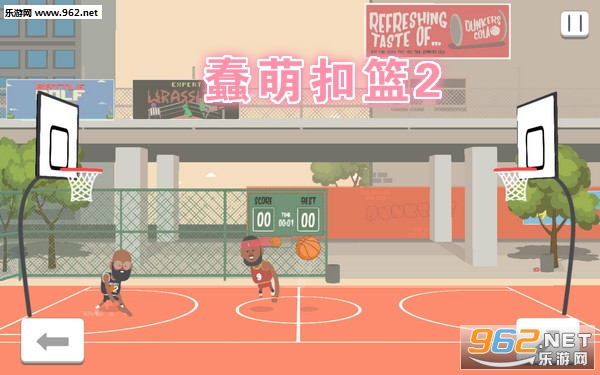 蠢萌扣篮2安卓版 蠢萌扣篮2安卓版