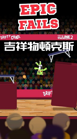 吉祥物顿克斯游戏 吉祥物顿克斯游戏