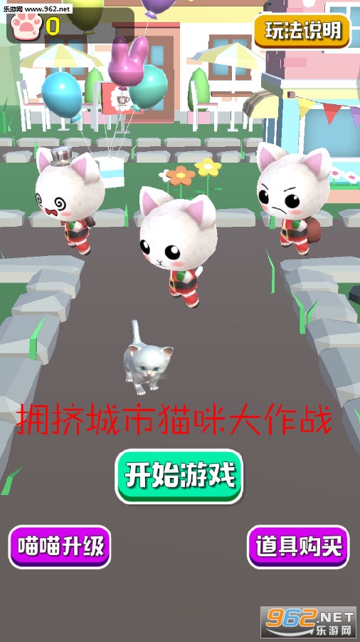 拥挤城市猫猫大作战最新版 拥挤城市猫猫大作战最新版