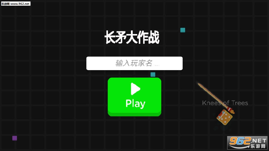 长矛大作战官方版 长矛大作战官方版