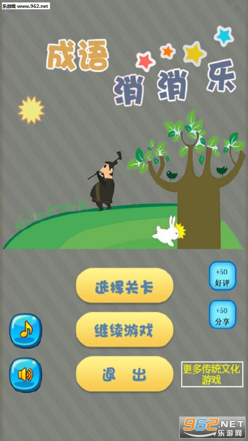 成语消消乐安卓版 成语消消乐安卓版