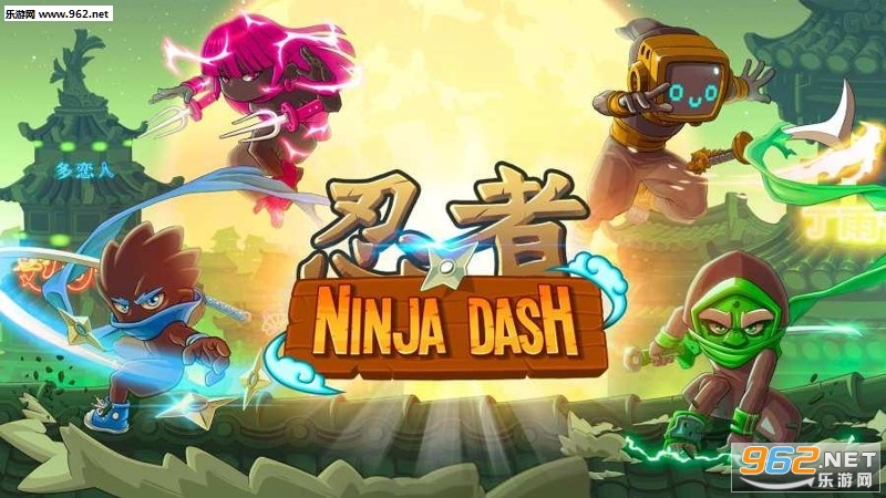 忍者冲锋官方版 忍者冲锋官方版