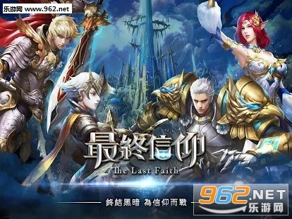 最终信仰安卓版 最终信仰安卓版