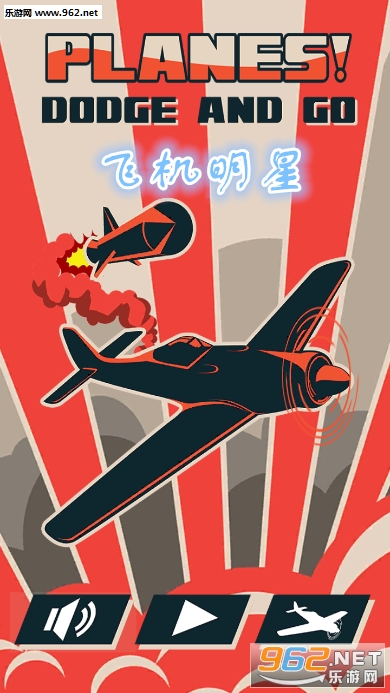 飞机明星安卓版 飞机明星安卓版