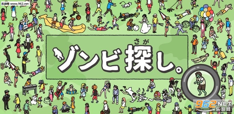 寻找僵尸手机版 寻找僵尸手机版
