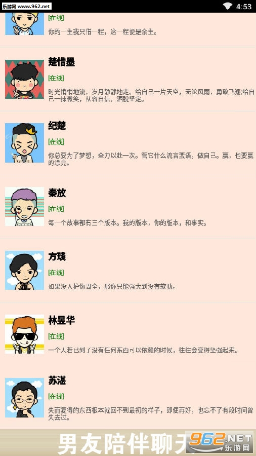 男友陪伴聊天安卓版 男友陪伴聊天安卓版