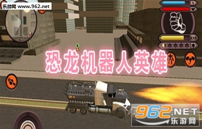 恐龙机器人英雄安卓版 恐龙机器人英雄安卓版
