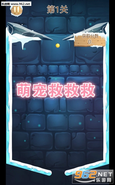 萌宠救救救安卓版 萌宠救救救安卓版