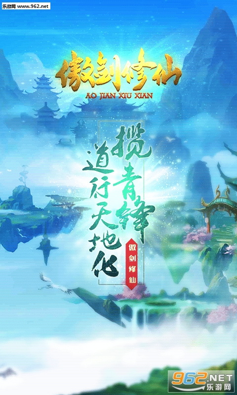 傲剑修仙安卓版 傲剑修仙安卓版