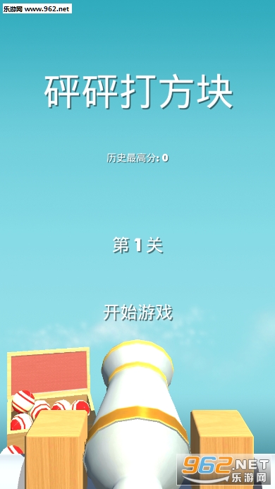 砰砰打方块安卓版 砰砰打方块安卓版
