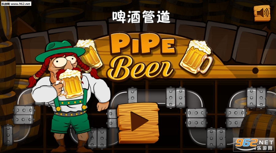 啤酒管道安卓版 啤酒管道安卓版