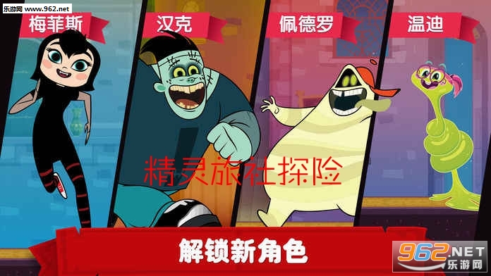 精灵旅社探险完整版 精灵旅社探险完整版