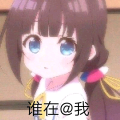 我什么都布吉岛萝莉软萌表情包