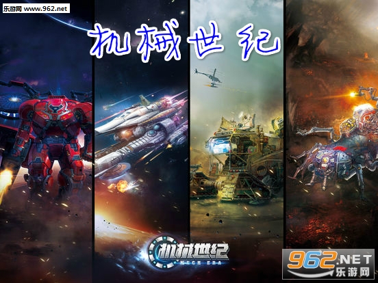 机械世纪官方版 机械世纪官方版