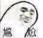 小可爱的笑声哈哈哈哈表情包