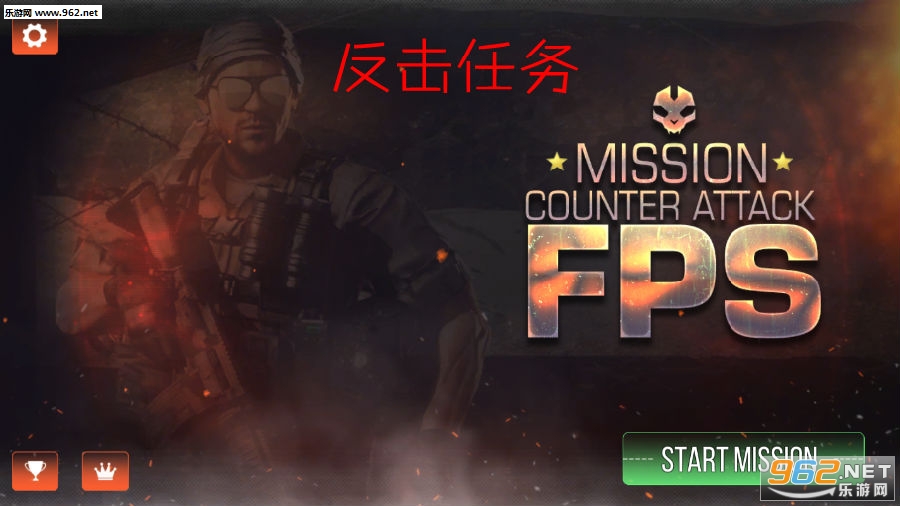 反击任务最新版 反击任务最新版