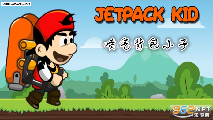 ��������С��Jetpack Kid����