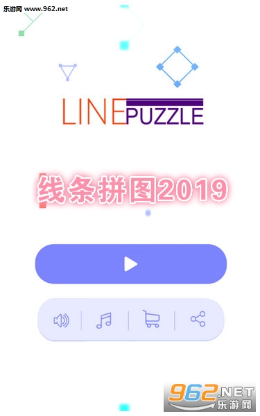 线条拼图2019安卓版 线条拼图2019安卓版