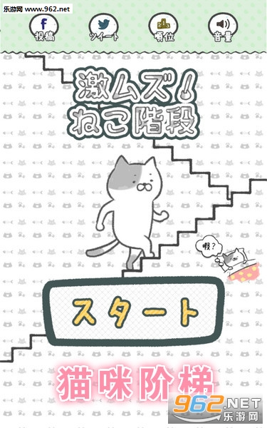 猫咪阶梯安卓版 猫咪阶梯安卓版