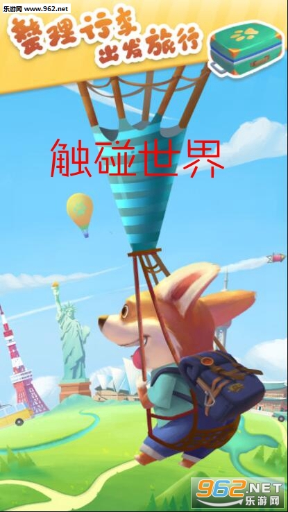 触碰世界安卓版 触碰世界安卓版