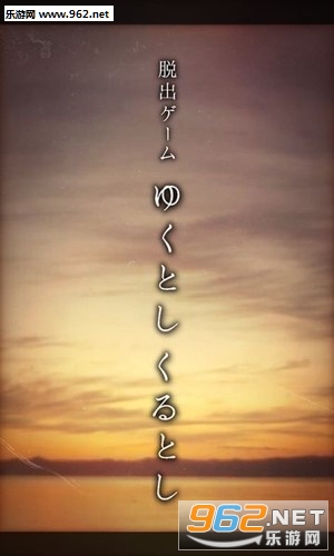 逃脱游戏悠哉的新年官方版 逃脱游戏悠哉的新年官方版