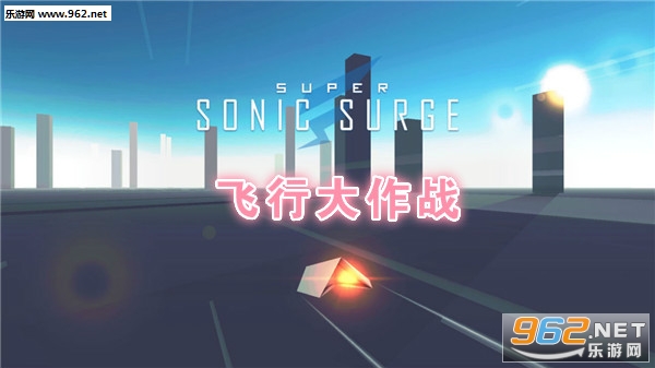 飞行大作战官方版 飞行大作战官方版