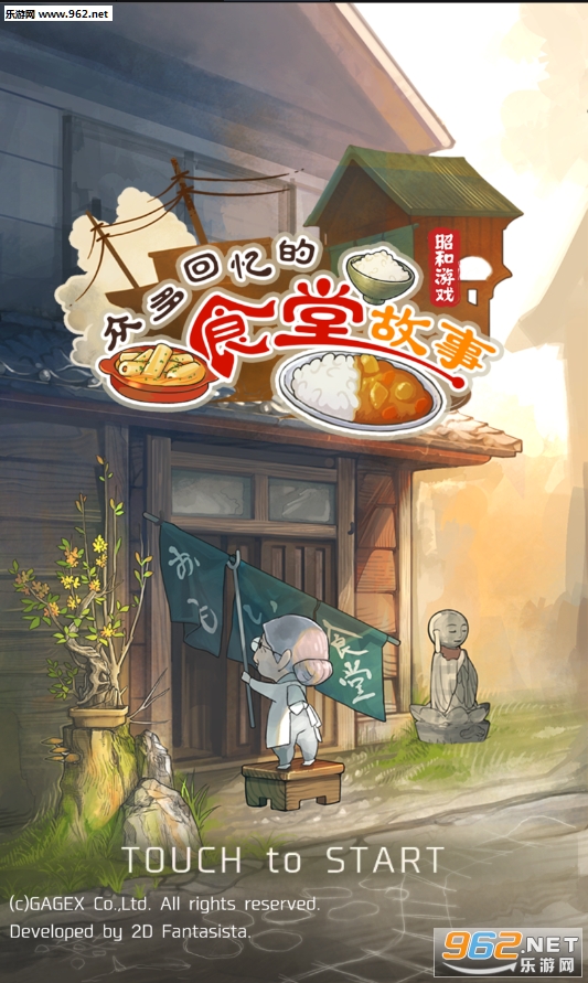 众多回忆的食堂故事安卓版 众多回忆的食堂故事安卓版