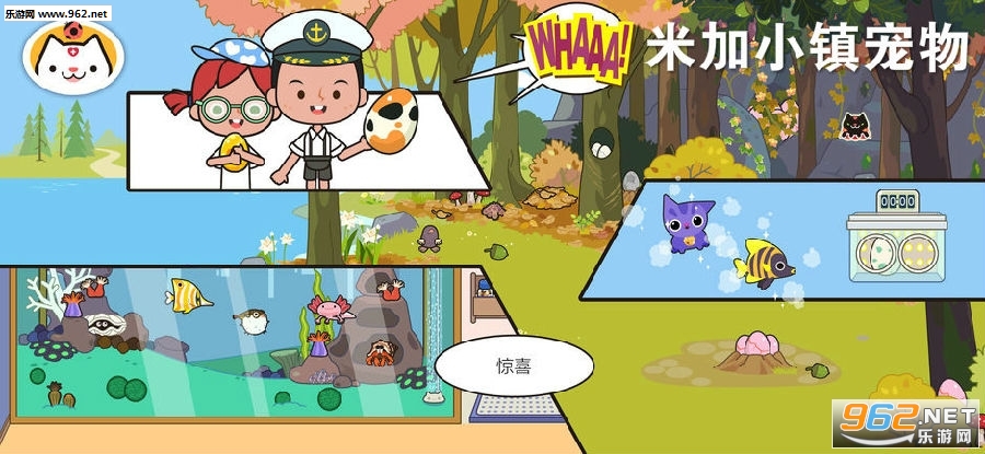 米加小镇:宠物安卓版 米加小镇:宠物安卓版