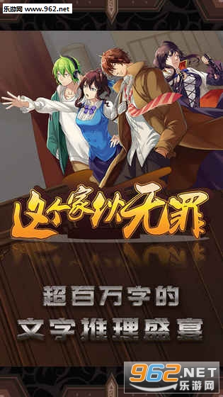 这个家伙无罪安卓版 这个家伙无罪安卓版