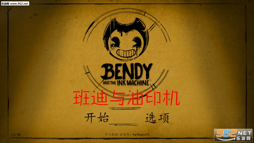 班迪与油印机汉化版 班迪与油印机汉化版