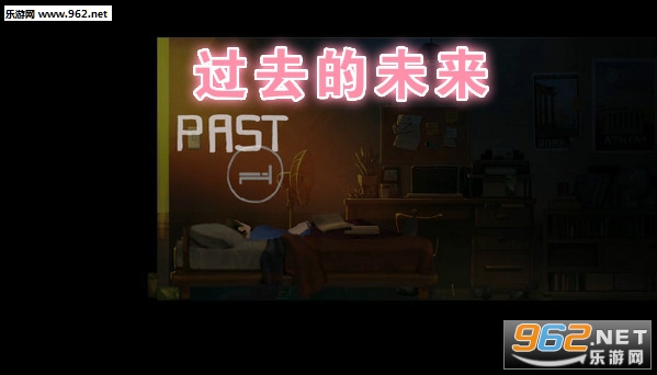 过去的未来中文版 过去的未来中文版