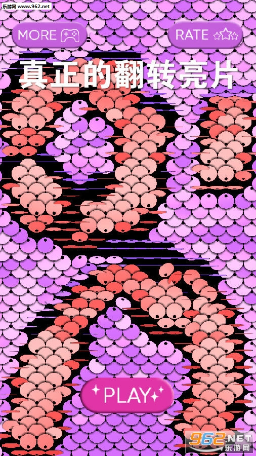 真正的翻转亮片游戏安卓版 真正的翻转亮片游戏安卓版