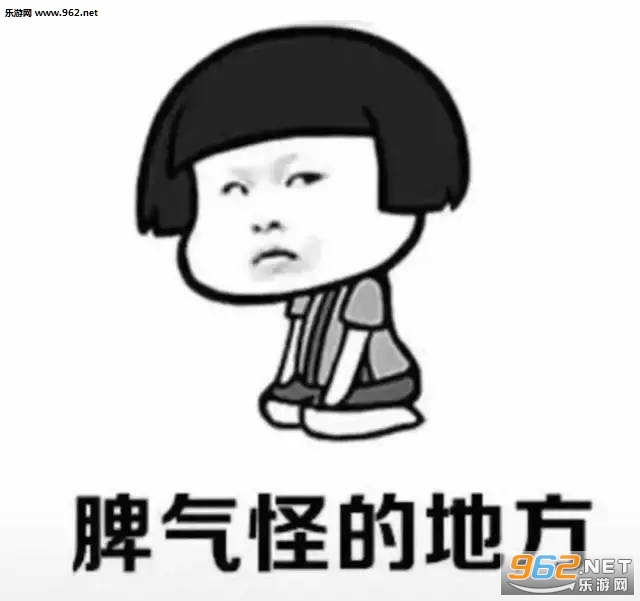 2018有什么得罪的地方表情包