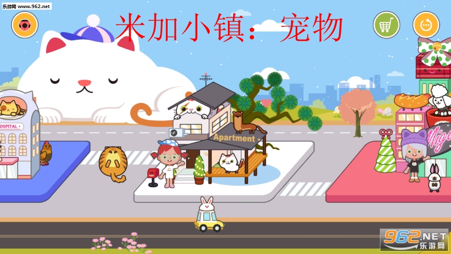 米加小镇:宠物官方版 米加小镇:宠物官方版