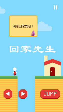 �ؼ���������Go Home