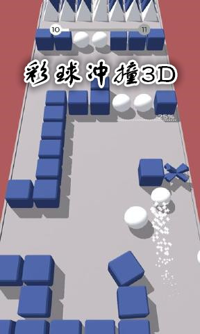 �����ײ3D��Ϸ