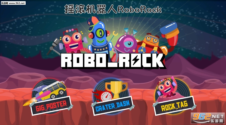 摇滚机器人安卓版 摇滚机器人安卓版
