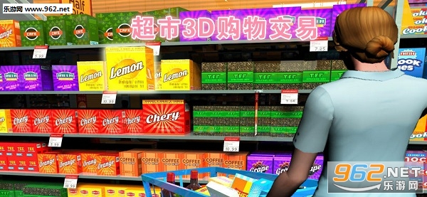 超市3D购物交易官方版 超市3D购物交易官方版