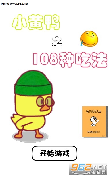 һ������С��Ѽ��׿��