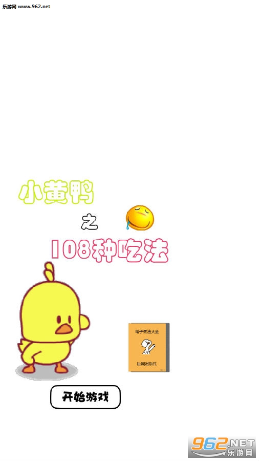 С��Ѽ��108�ֳԷ��ֻ���Ϸ