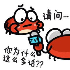 你猴呀小螃蟹gif表情包