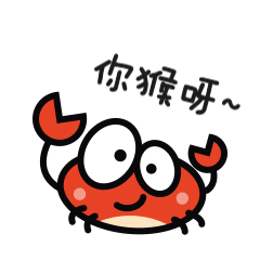 你猴呀小螃蟹gif表情包